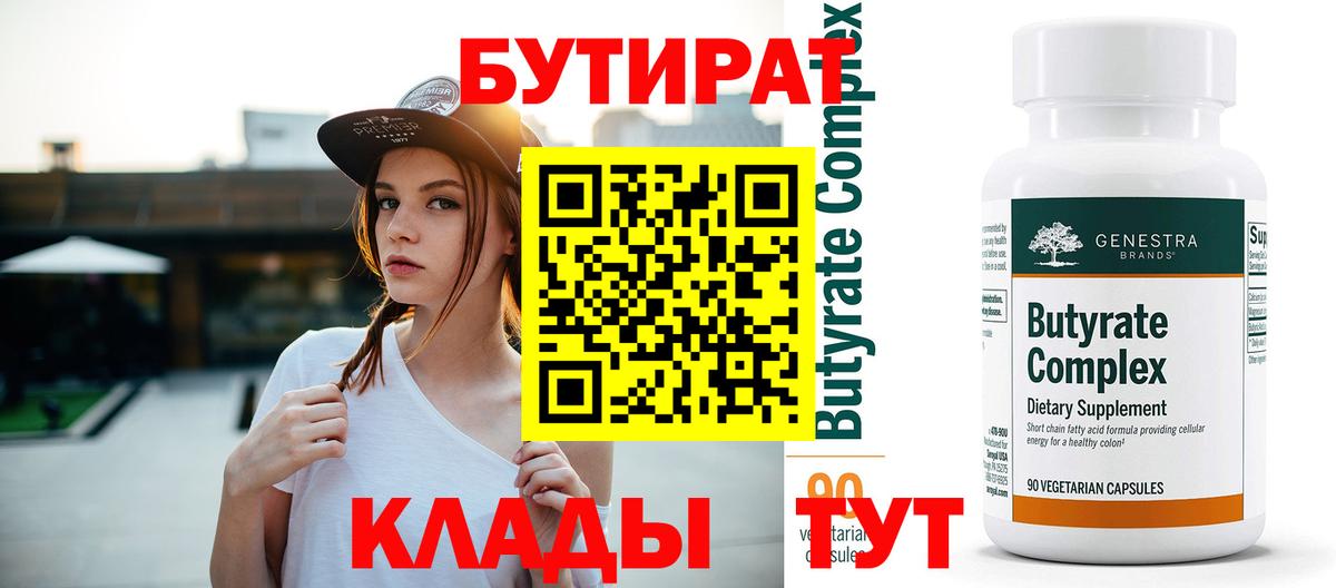 БУТИРАТ жидкий экстази  Вход с VPN  Севастополь 