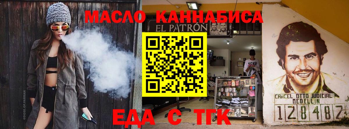 Еда ТГК марихуана  Вход с VPN  Севастополь 