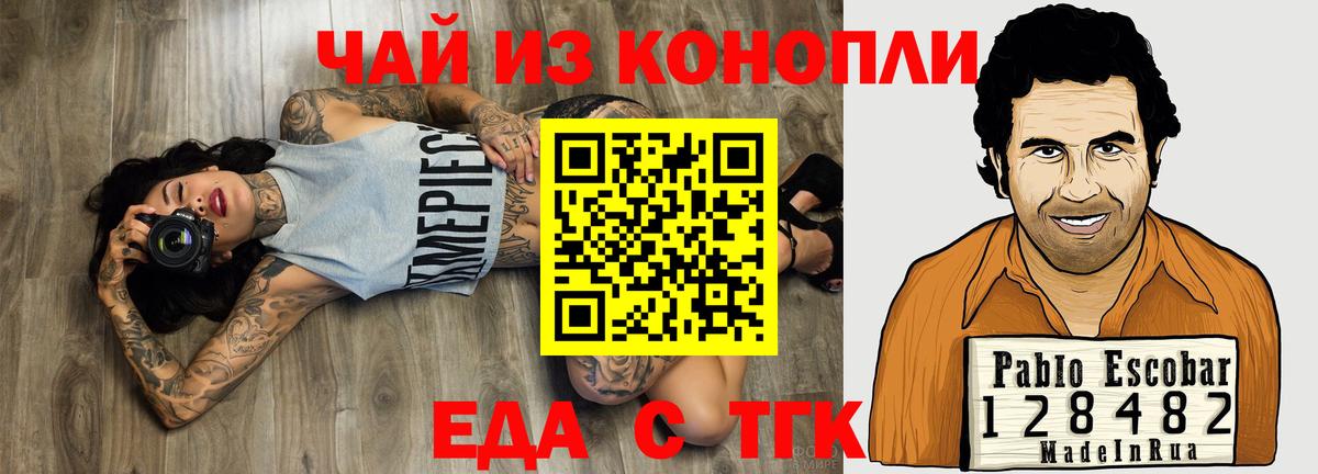 Печенье с ТГК конопля Севастополь