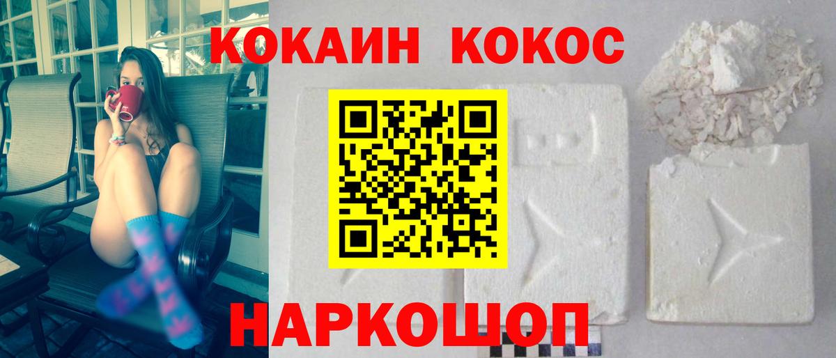 КОКАИН 99% Севастополь