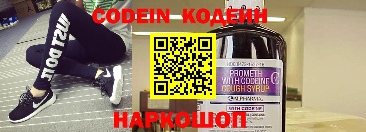 Севастополь  Кодеин Purple Drank  Кодеин напиток Lean (лин)  Вход с VPN 