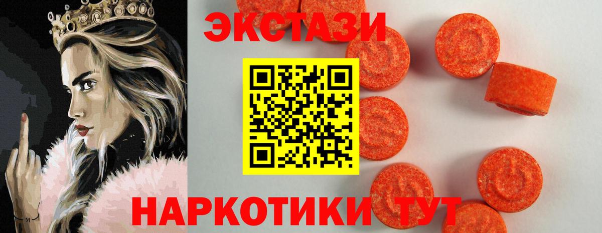 Ecstasy 280 MDMA  Вход с VPN  Ecstasy 250 мг  Ecstasy  Севастополь 