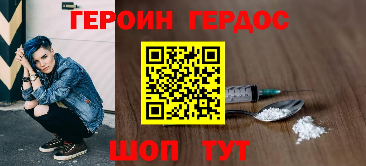 ГЕРОИН  Вход с VPN  Севастополь  ГЕРОИН гречка 