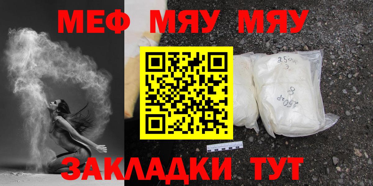 МЯУ-МЯУ  Меф VHQ  Вход с VPN  Севастополь  купить  сайты  Меф кристаллы 