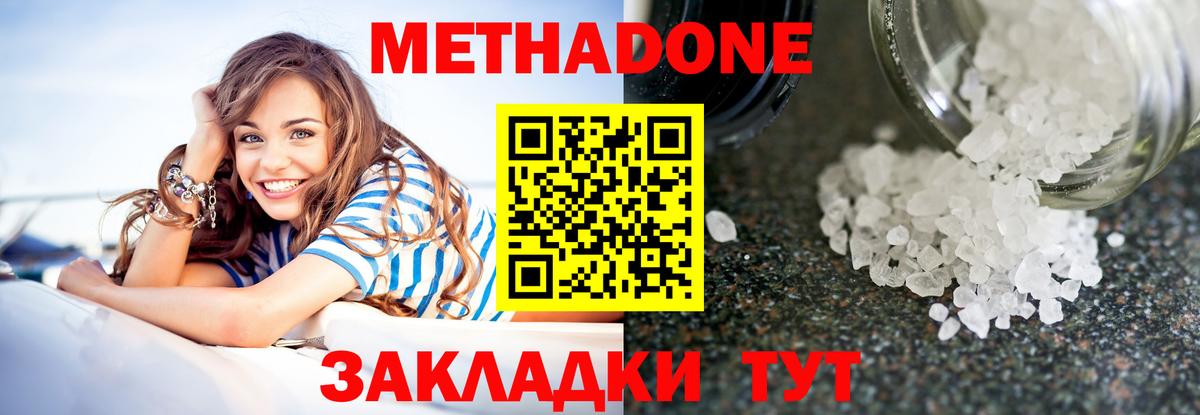Метадон кристалл  Вход с VPN  ОМГ ОМГ зеркало  МЕТАДОН methadone  Севастополь 