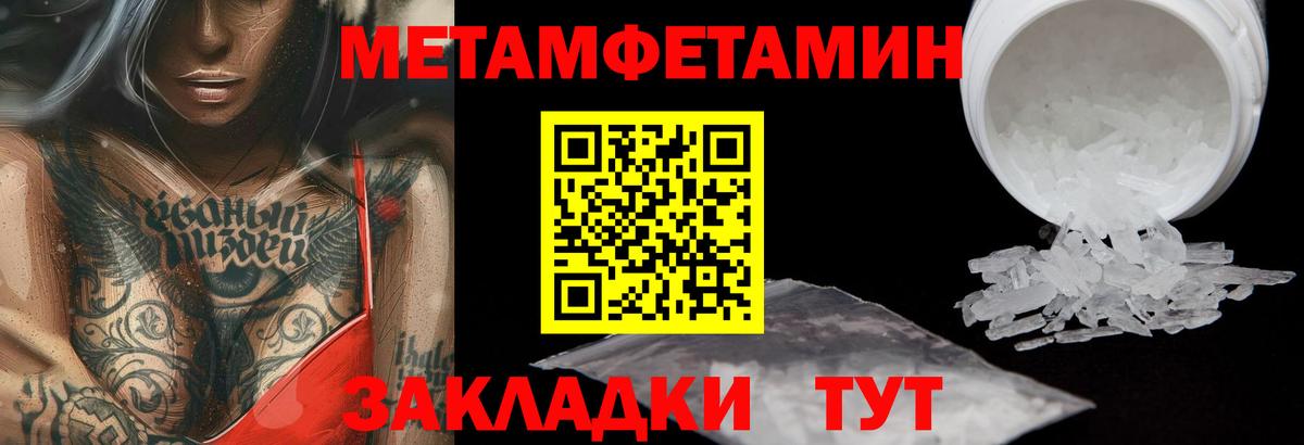 МЕТАМФЕТАМИН витя Севастополь