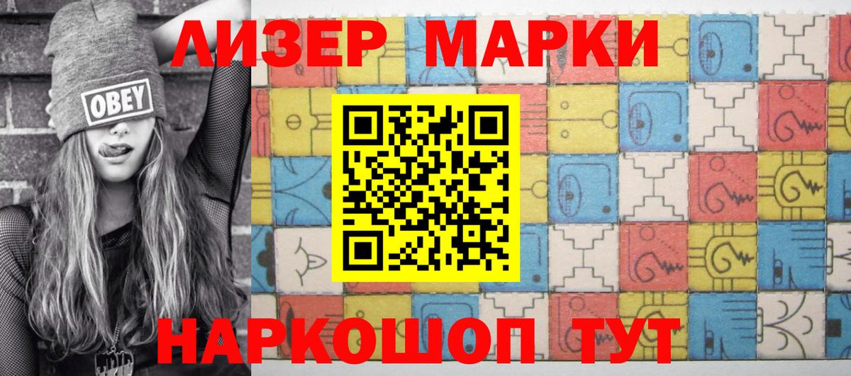 Марки NBOMe 1500мкг Севастополь