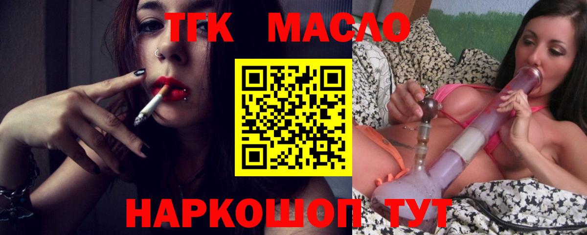 Дистиллят ТГК гашишное масло Севастополь